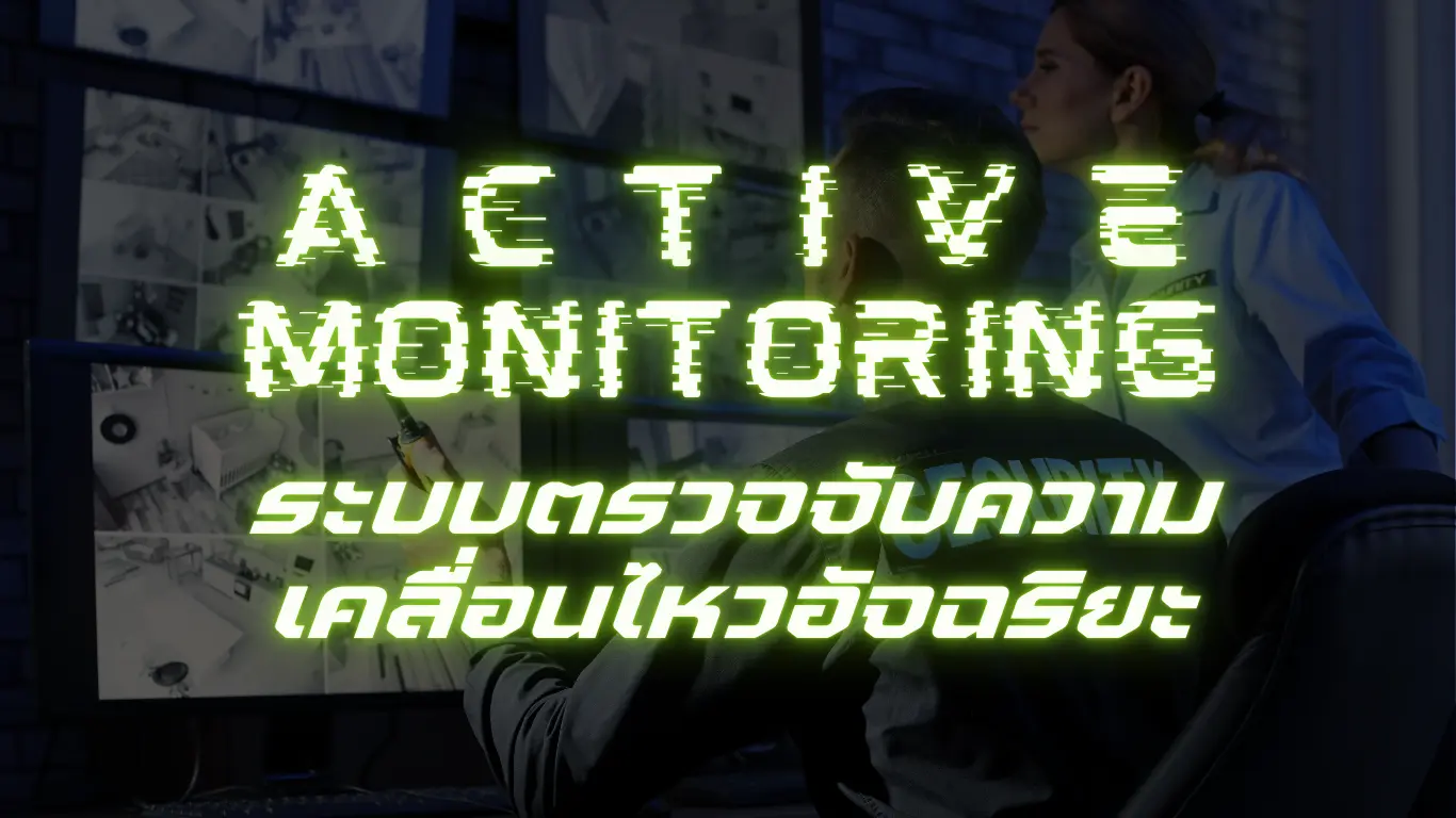 ระบบ Active Monitoring สุดล้ำจาก Massive Lock CODY-603