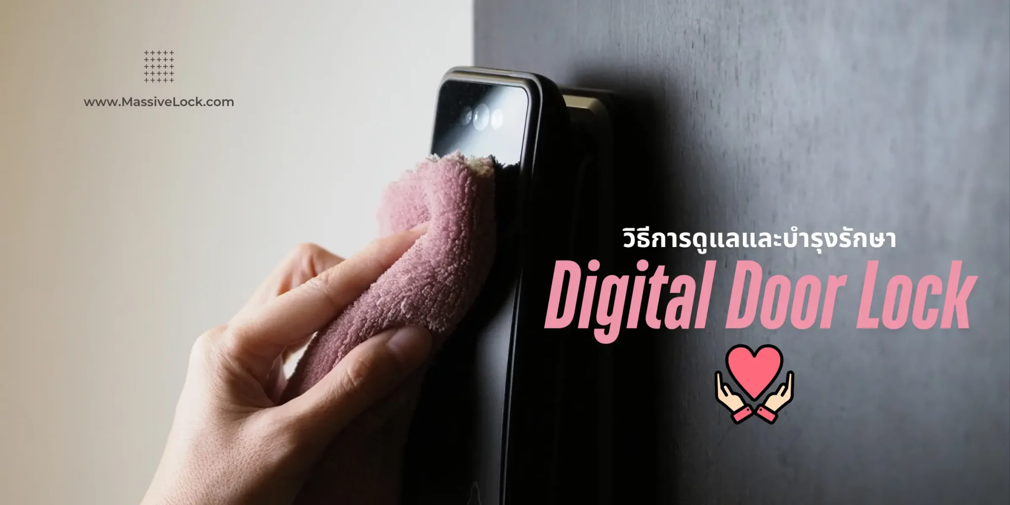 11 วิธีดูแลและบำรุงรักษา Digital Door Lock ให้ใช้งานได้นาน